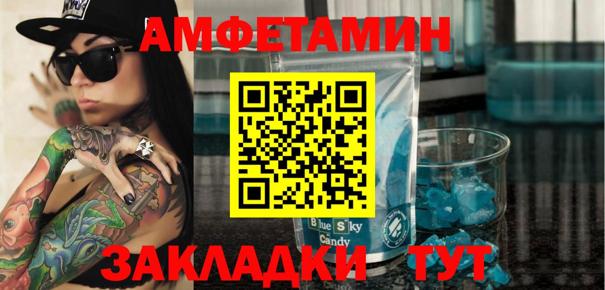 Amphetamine Розовый  Вход с VPN  Благовещенск 