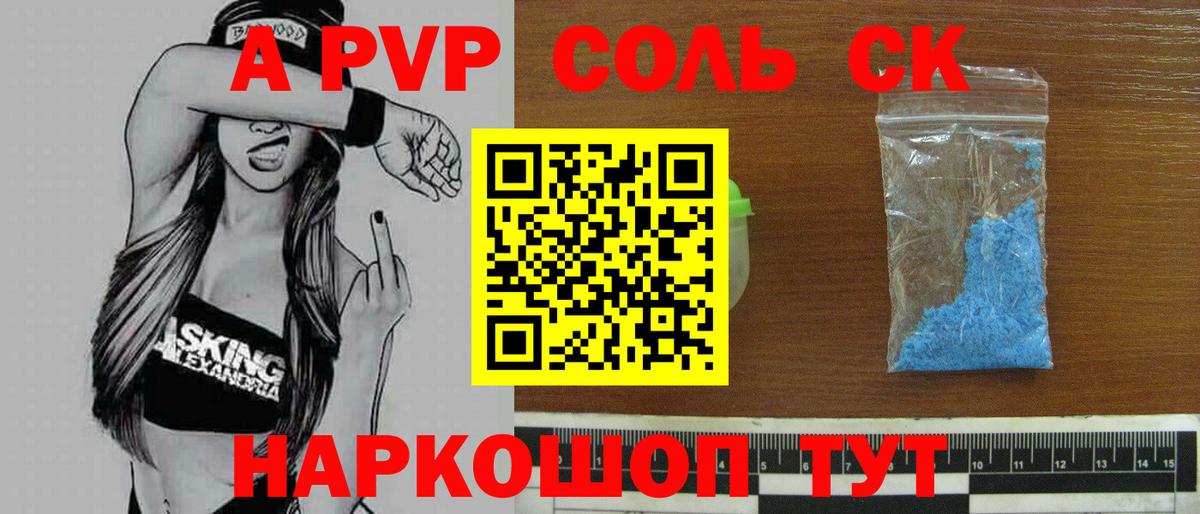 Alpha-PVP VHQ  Alpha PVP VHQ  Вход с VPN  Alpha-PVP Crystall  наркота  Благовещенск 