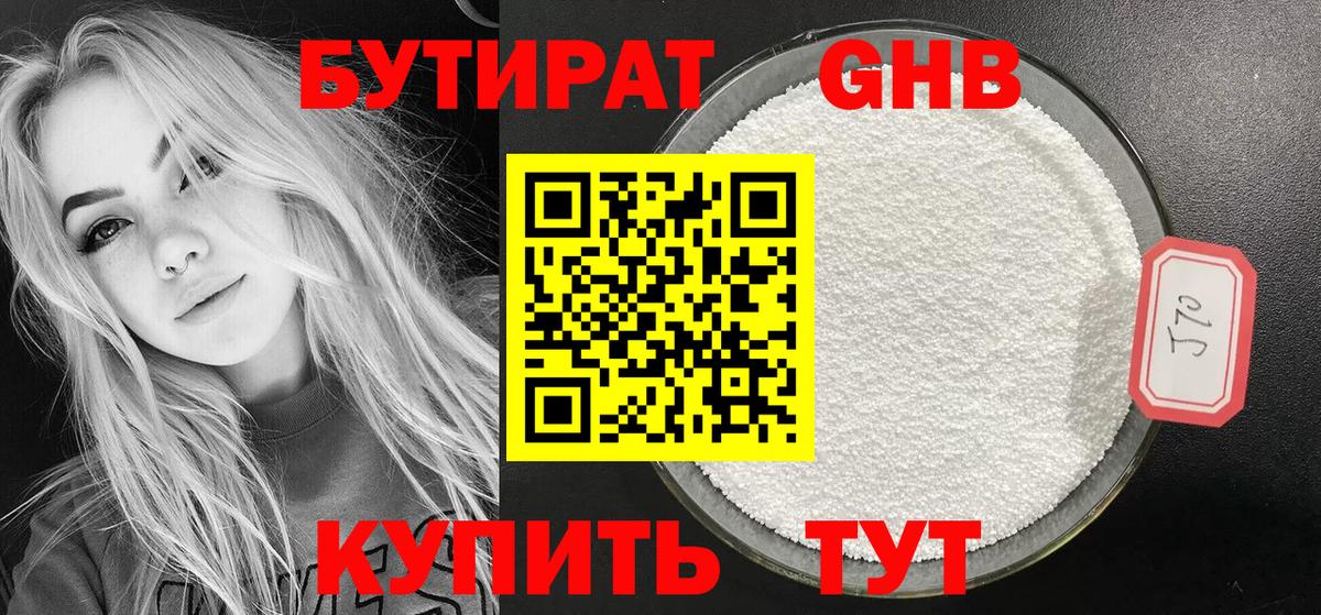 Бутират вода  Бутират  Благовещенск  Вход с VPN 