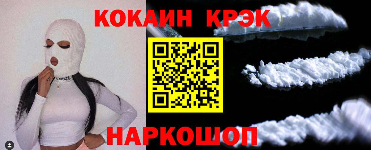 Кокаин VHQ Благовещенск