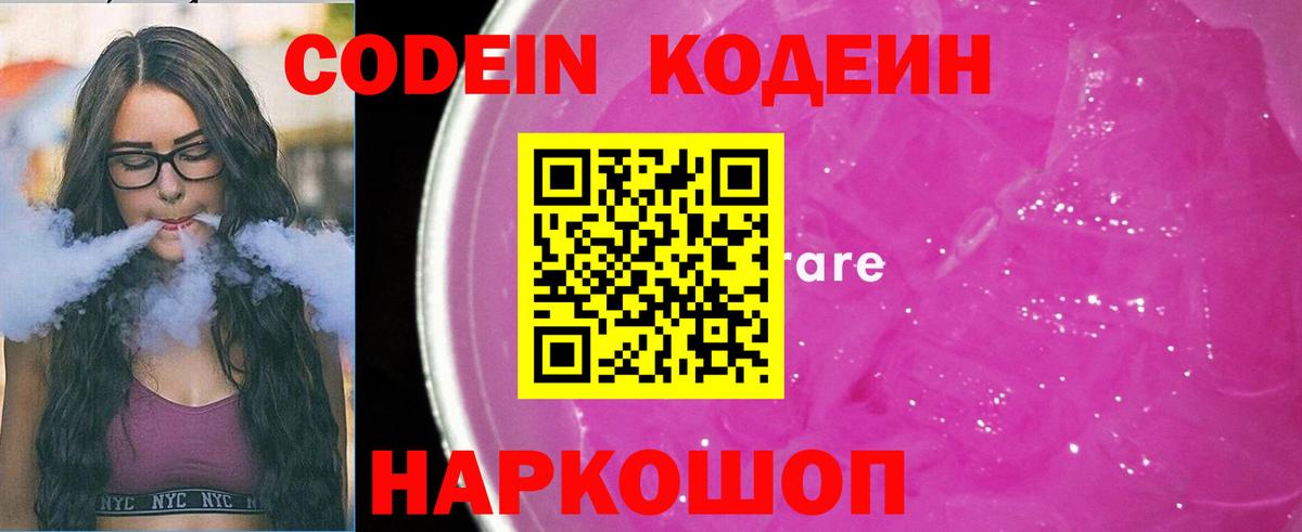 Благовещенск  Кодеин напиток Lean (лин)  Кодеиновый сироп Lean напиток Lean (лин)  Вход с VPN 