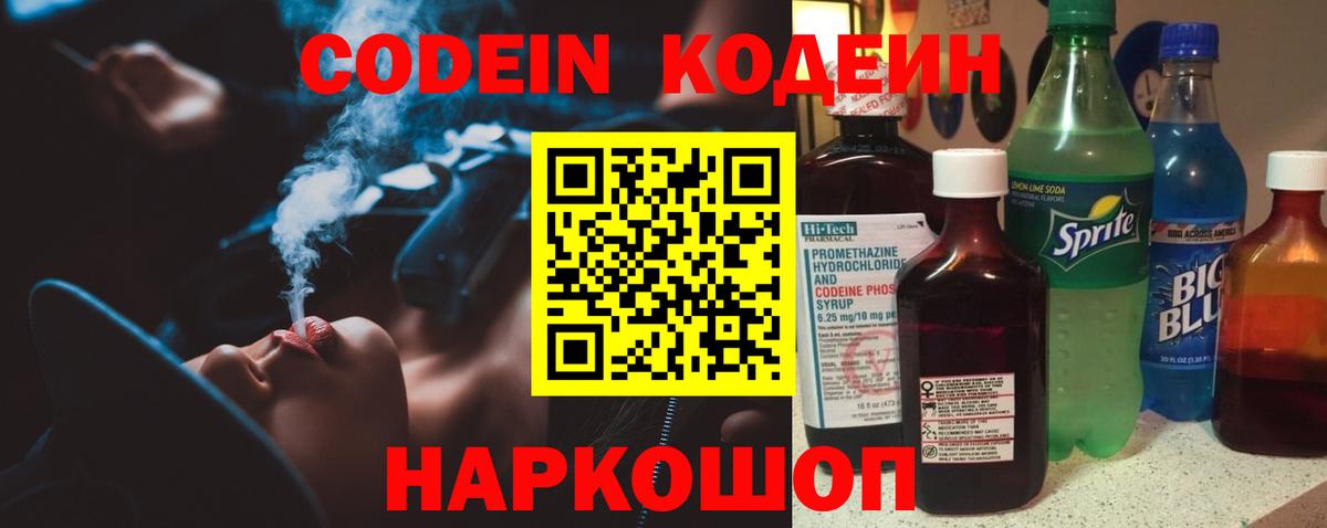 Кодеиновый сироп Lean Purple Drank Благовещенск