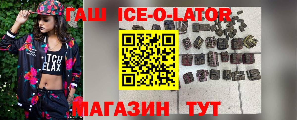 ГАШ Ice-O-Lator Благовещенск