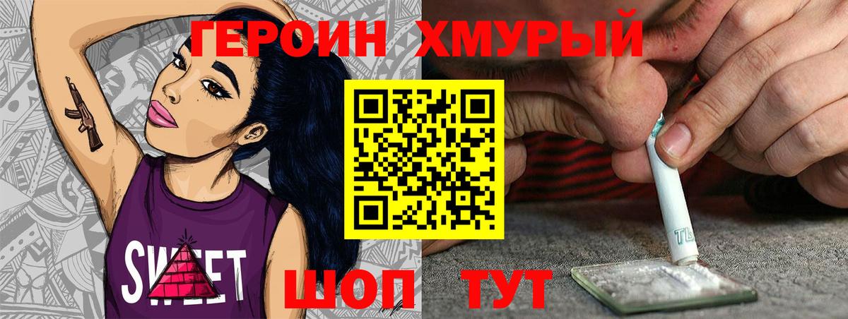 Благовещенск  ГЕРОИН Афган  ГЕРОИН  Вход с VPN 