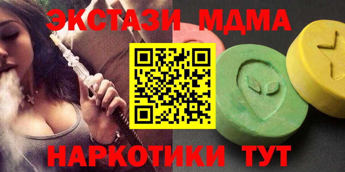 MDMA молли Благовещенск