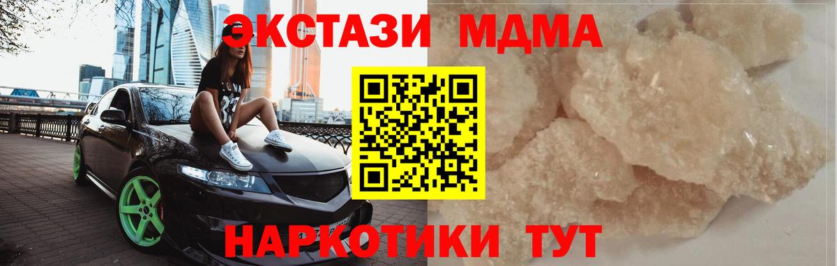 МДМА кристаллы  MDMA Molly  Благовещенск  MDMA  Вход с VPN 