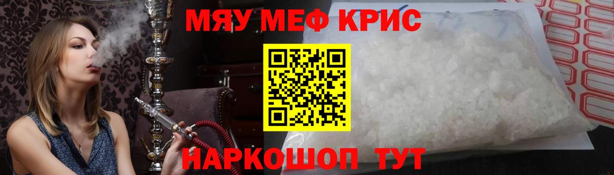 Мефедрон VHQ  Вход с VPN  МЯУ-МЯУ  МЕФ мяу мяу  Благовещенск 