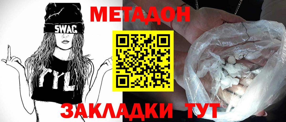 Метадон белоснежный  Вход с VPN  Метадон кристалл  Благовещенск 