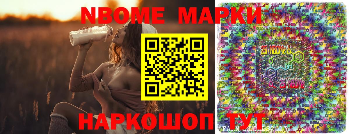 Марки NBOMe 1,5мг  Марки 25I-NBOMe  Благовещенск  Вход с VPN 
