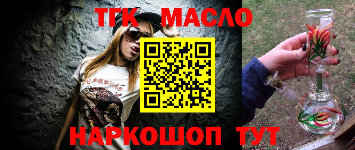 Дистиллят ТГК гашишное масло  Дистиллят ТГК THC oil  Вход с VPN  Благовещенск 